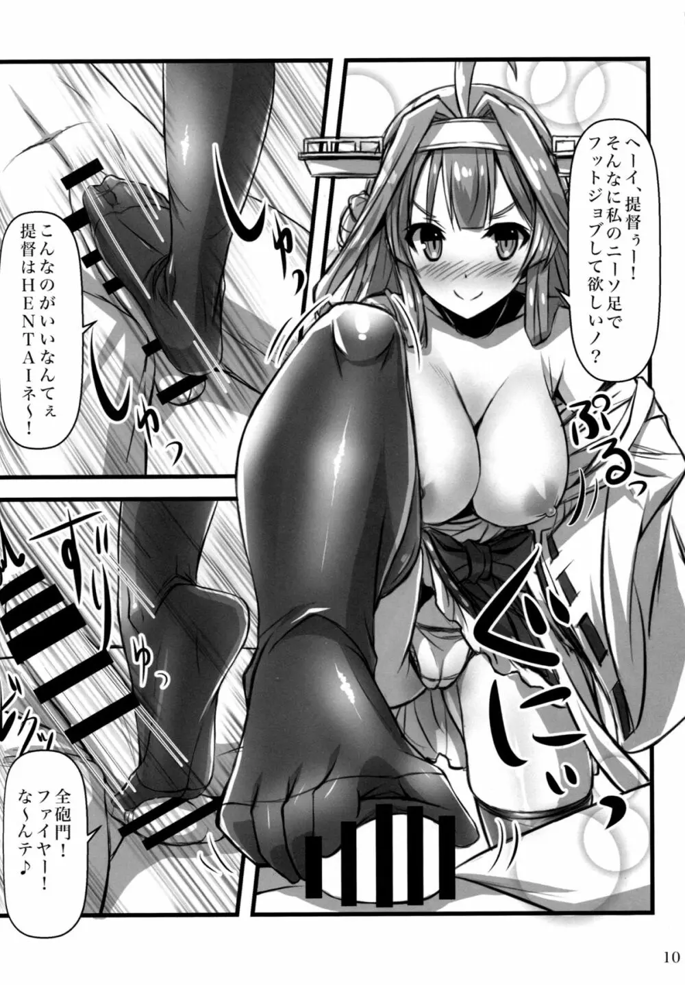 艦娘×ニーソ - page9