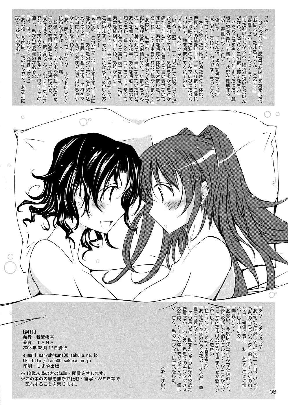 タマ姉が春夏ママに●●●●を蹴ってくださいと哀願しちゃう本。 - page8