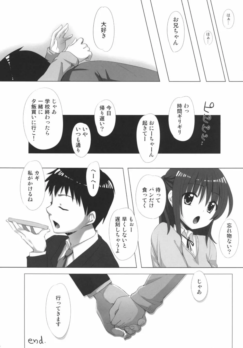 お兄ちゃん、子作りしよ? - page19