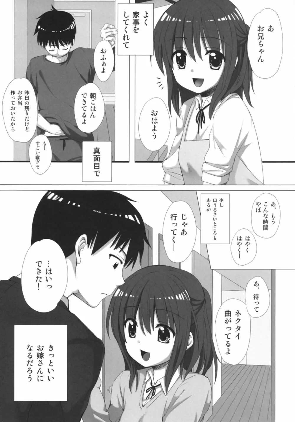 お兄ちゃん、子作りしよ? - page4