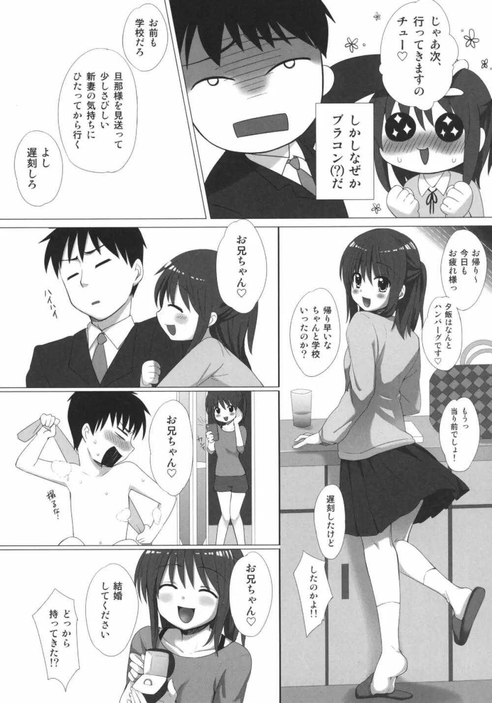 お兄ちゃん、子作りしよ? - page5