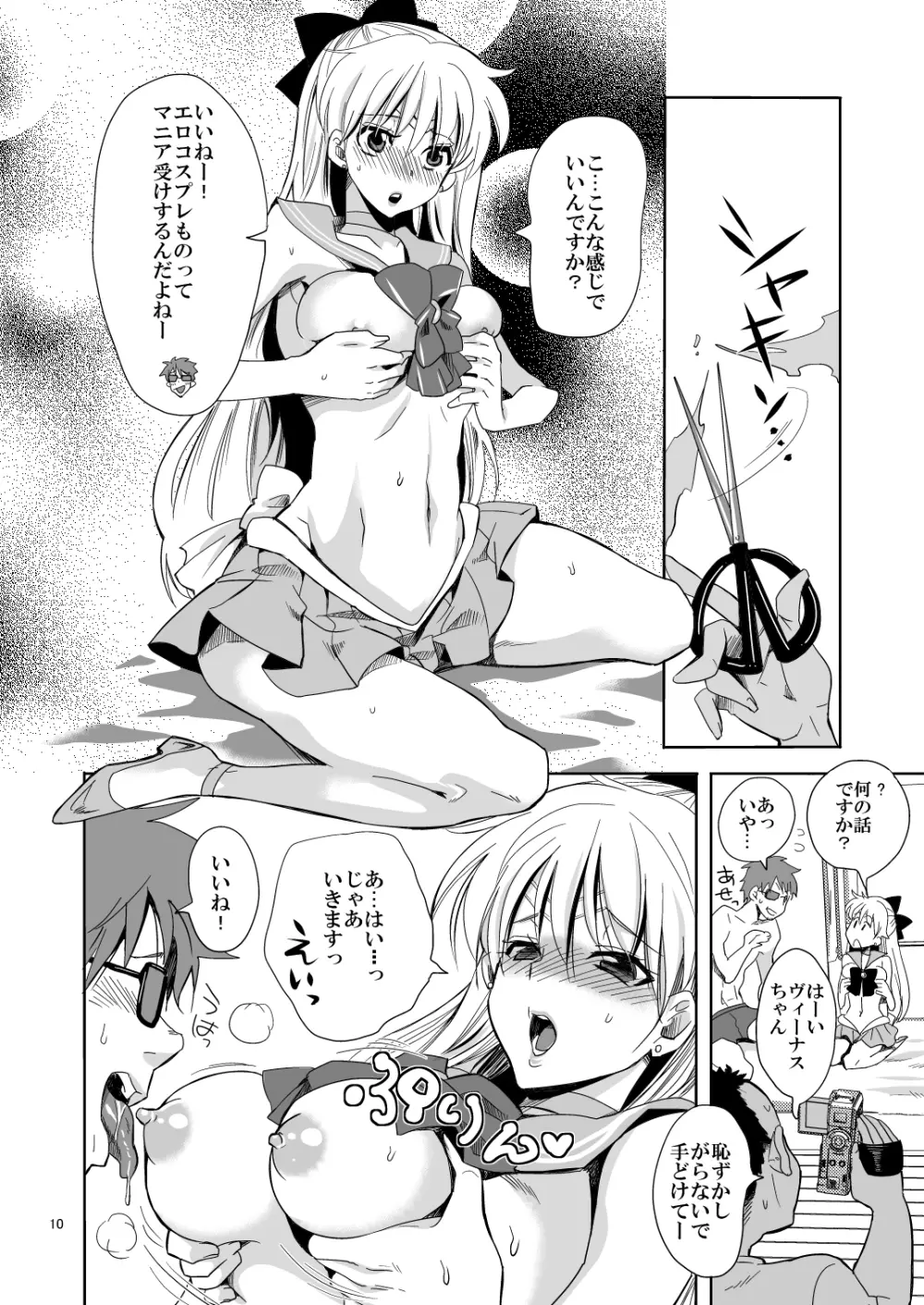 アイドル戦士におしおき! - page10