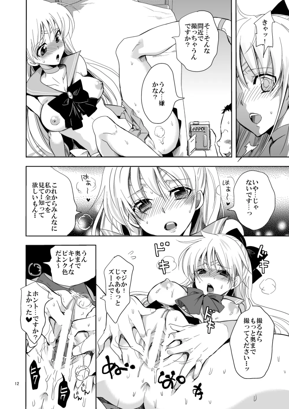 アイドル戦士におしおき! - page12