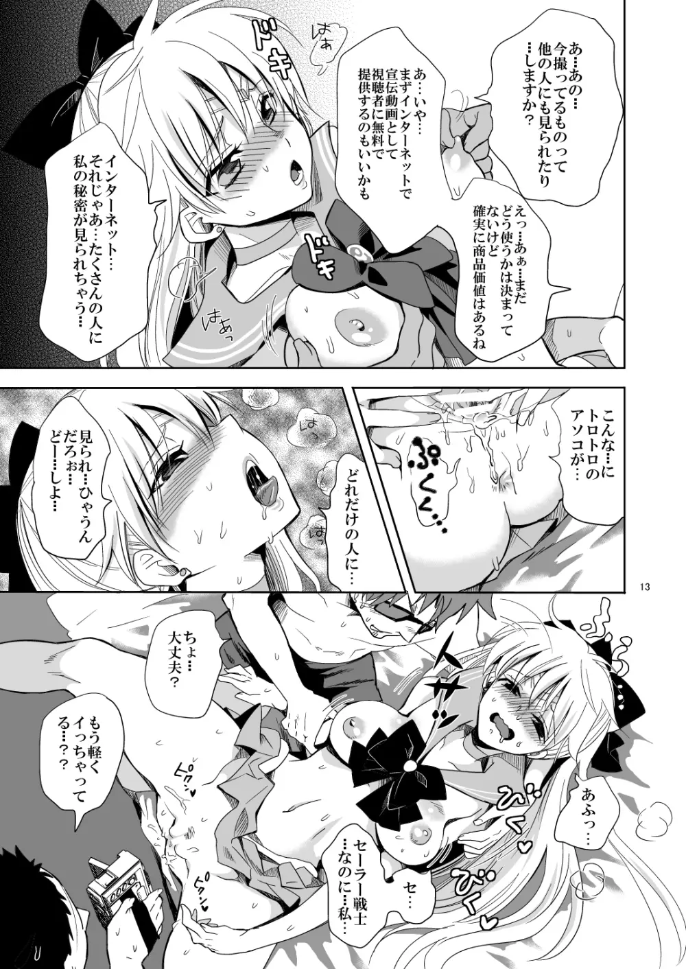 アイドル戦士におしおき! - page13