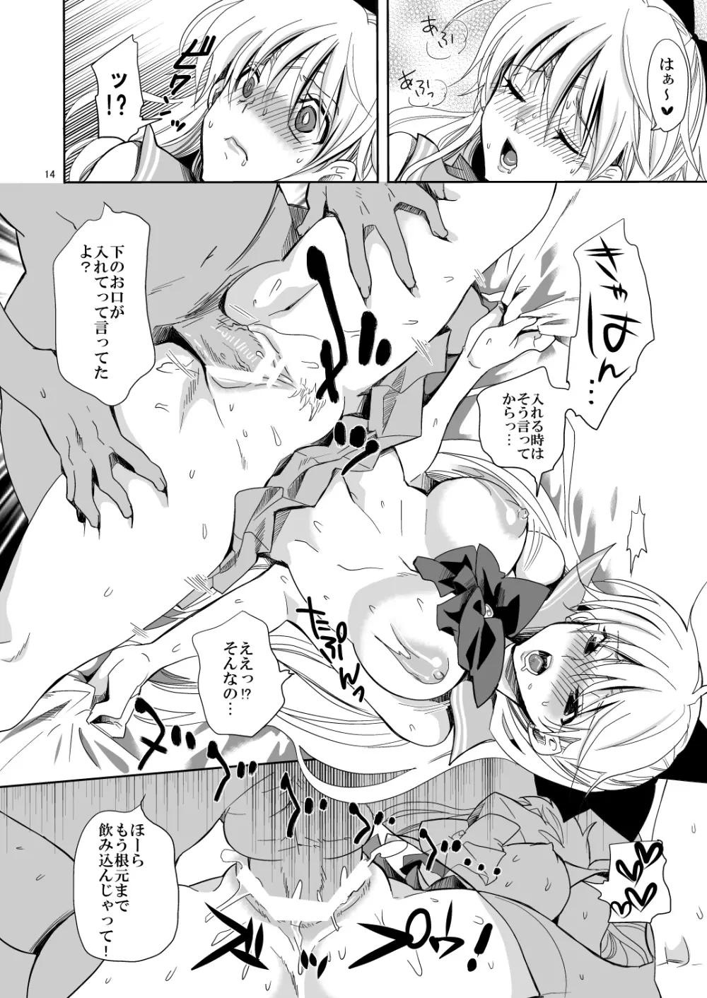 アイドル戦士におしおき! - page14