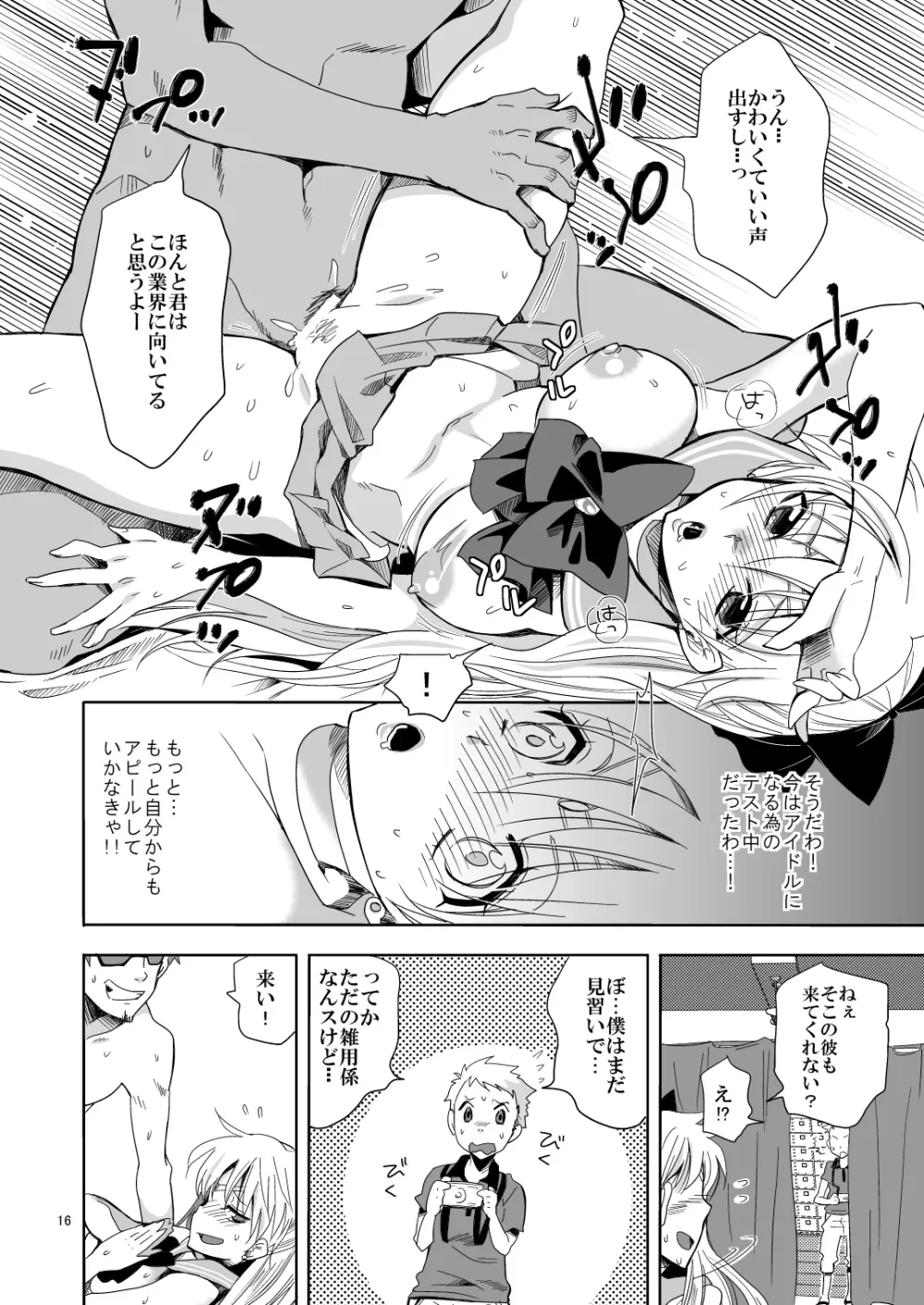 アイドル戦士におしおき! - page16