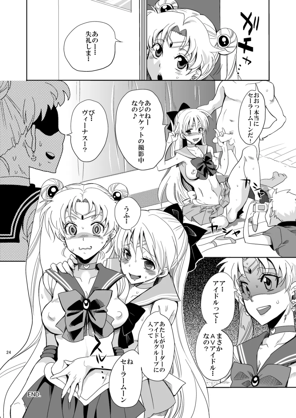 アイドル戦士におしおき! - page24