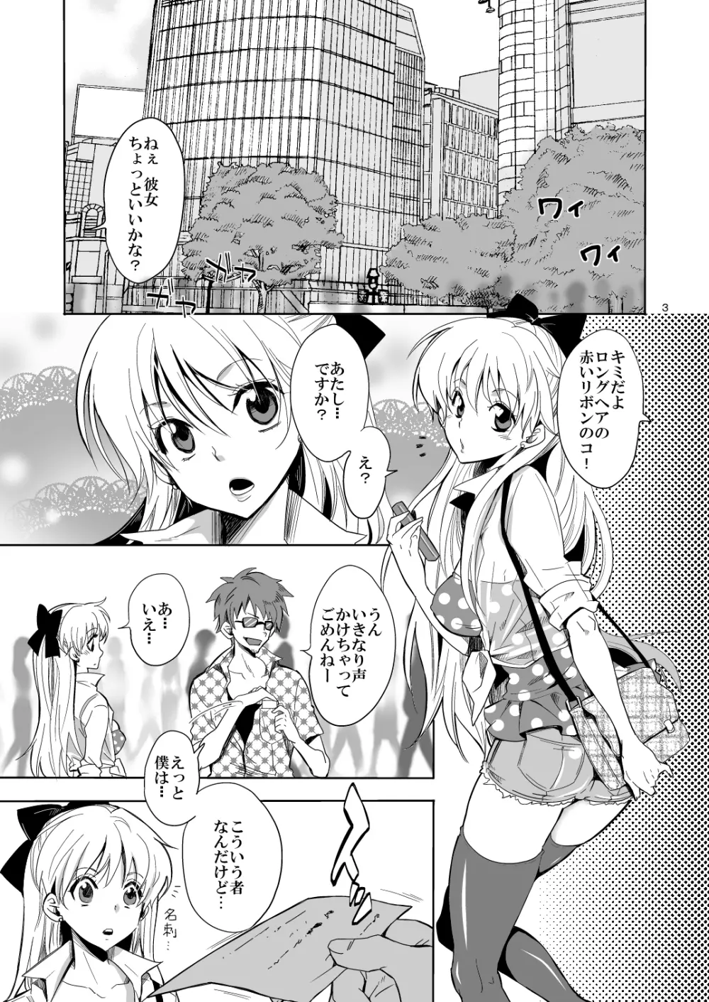 アイドル戦士におしおき! - page3