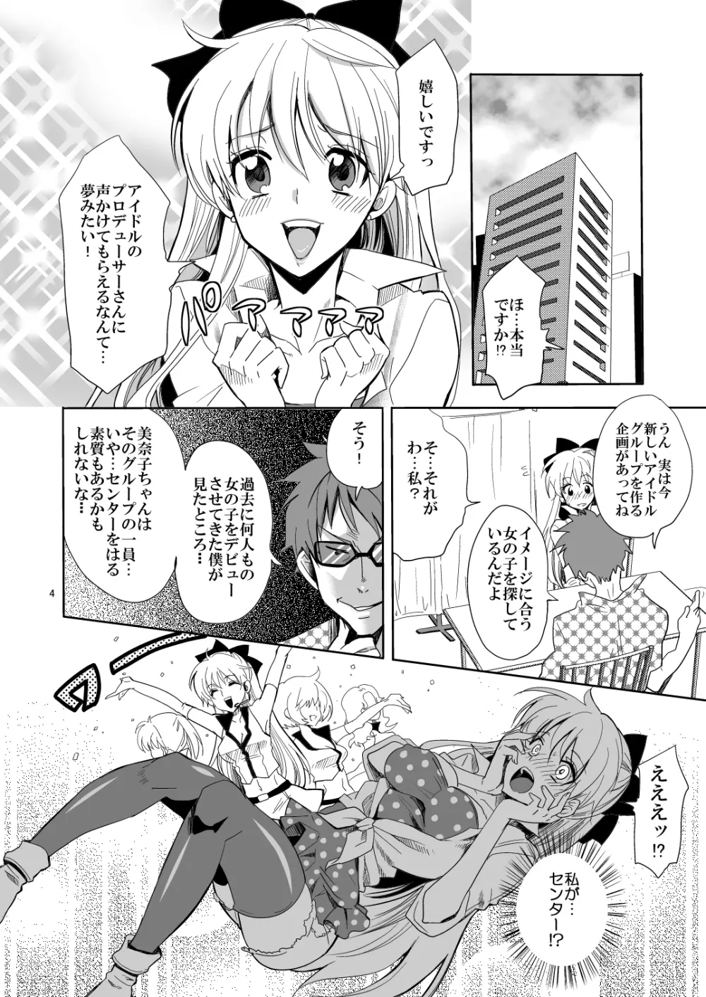 アイドル戦士におしおき! - page4