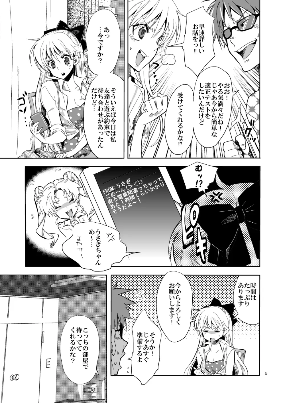 アイドル戦士におしおき! - page5