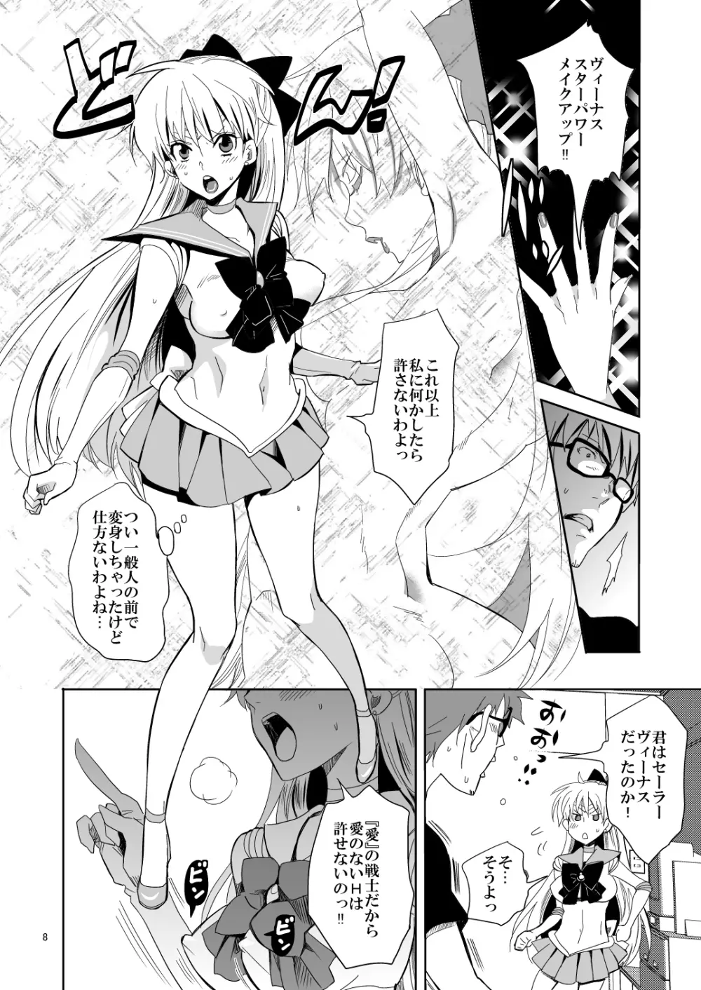 アイドル戦士におしおき! - page8