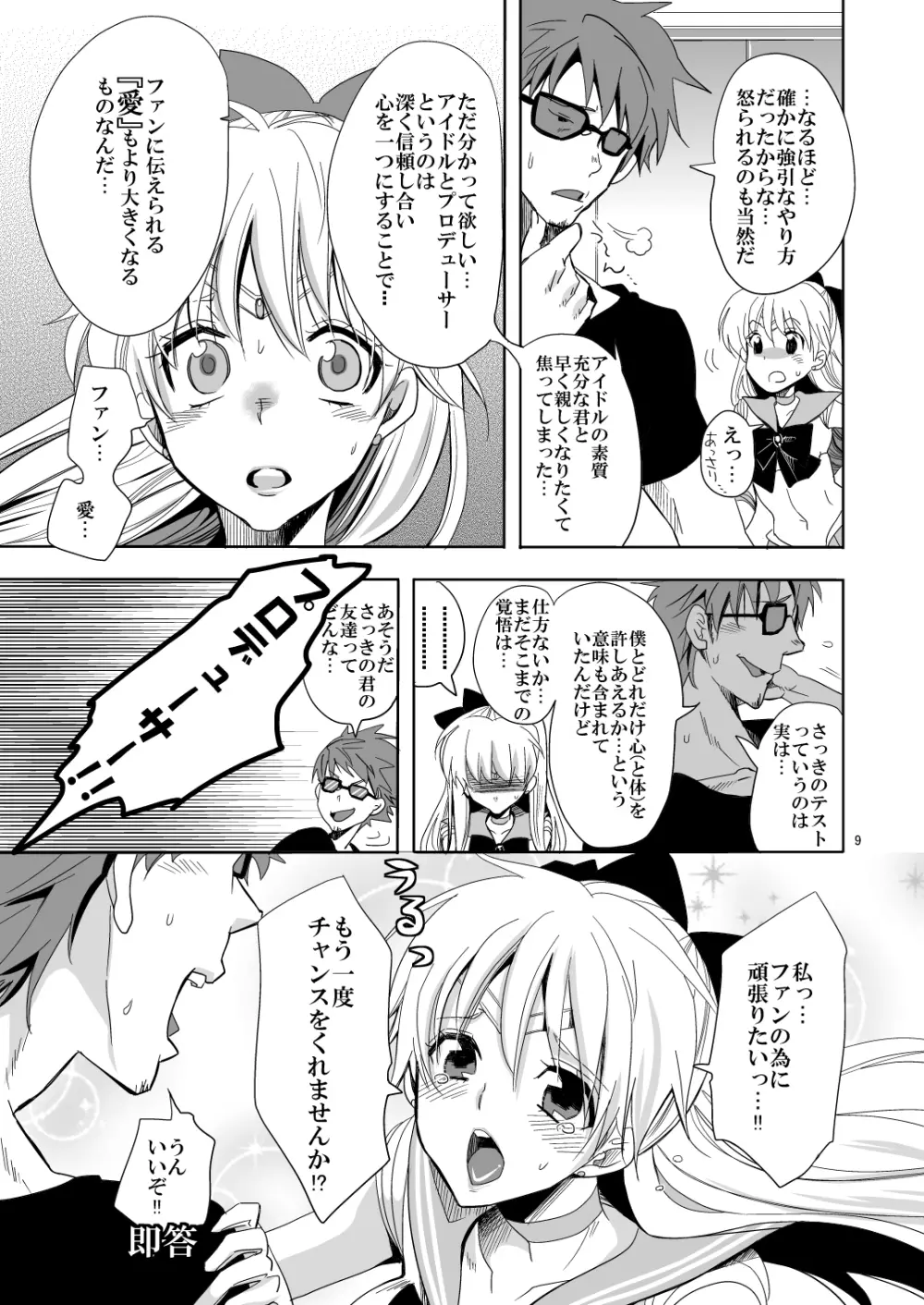 アイドル戦士におしおき! - page9