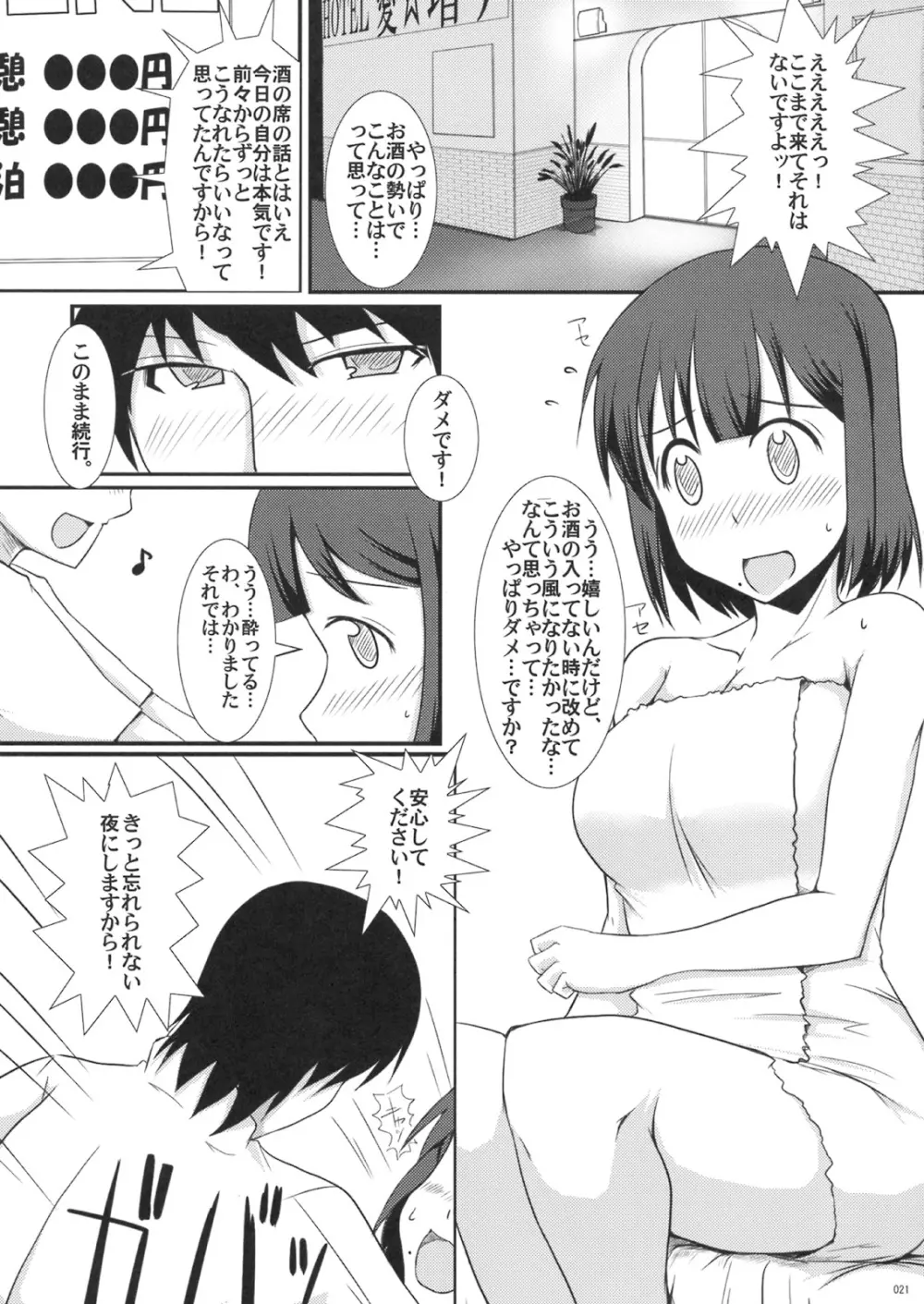 小鳥三戦！ - page20