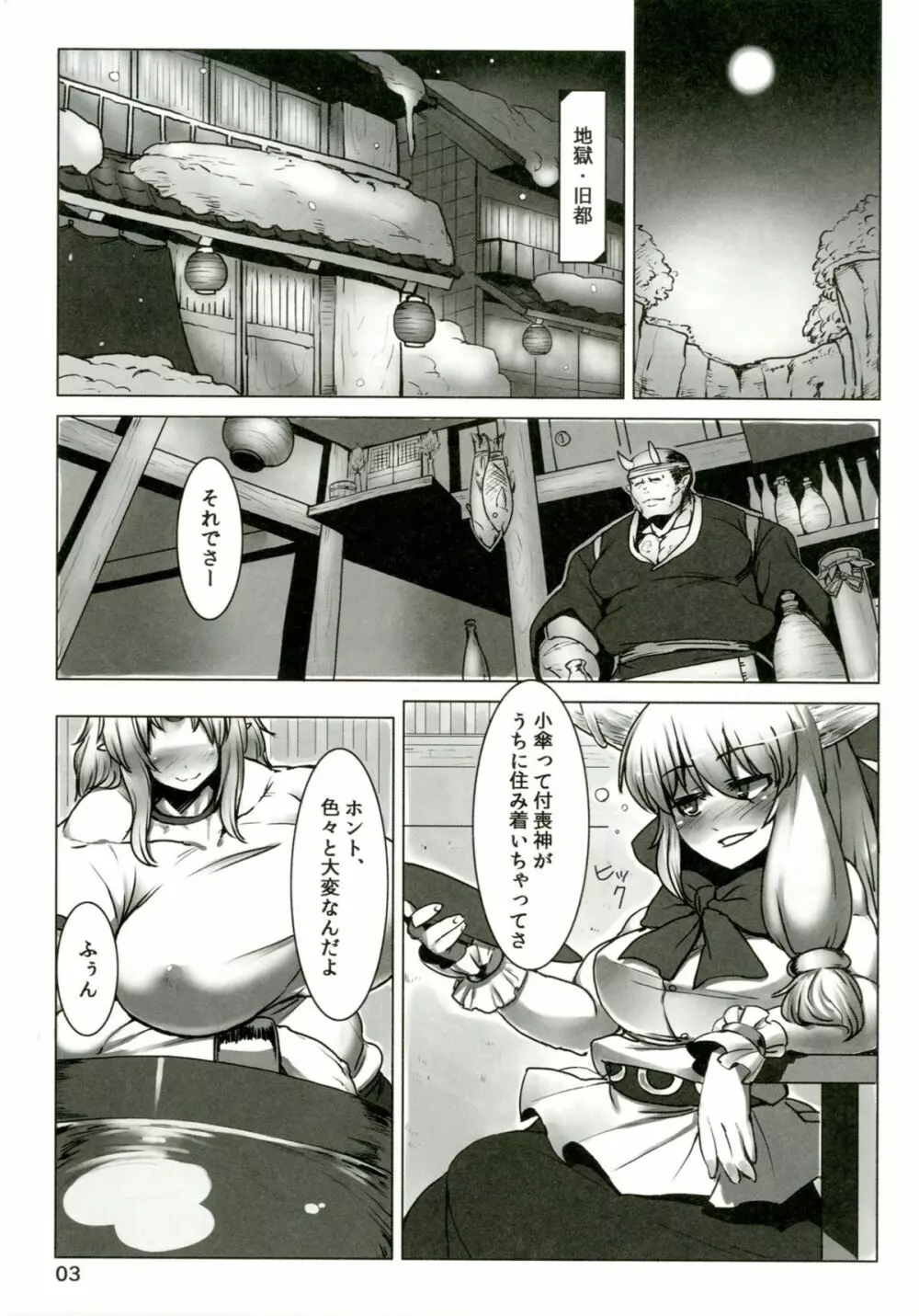 素敵な郷で暮らしましょ 弐 - page3