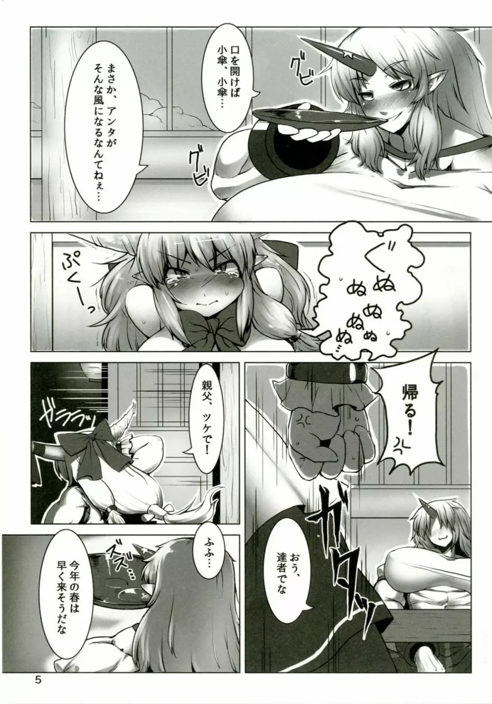 素敵な郷で暮らしましょ 弐 - page5