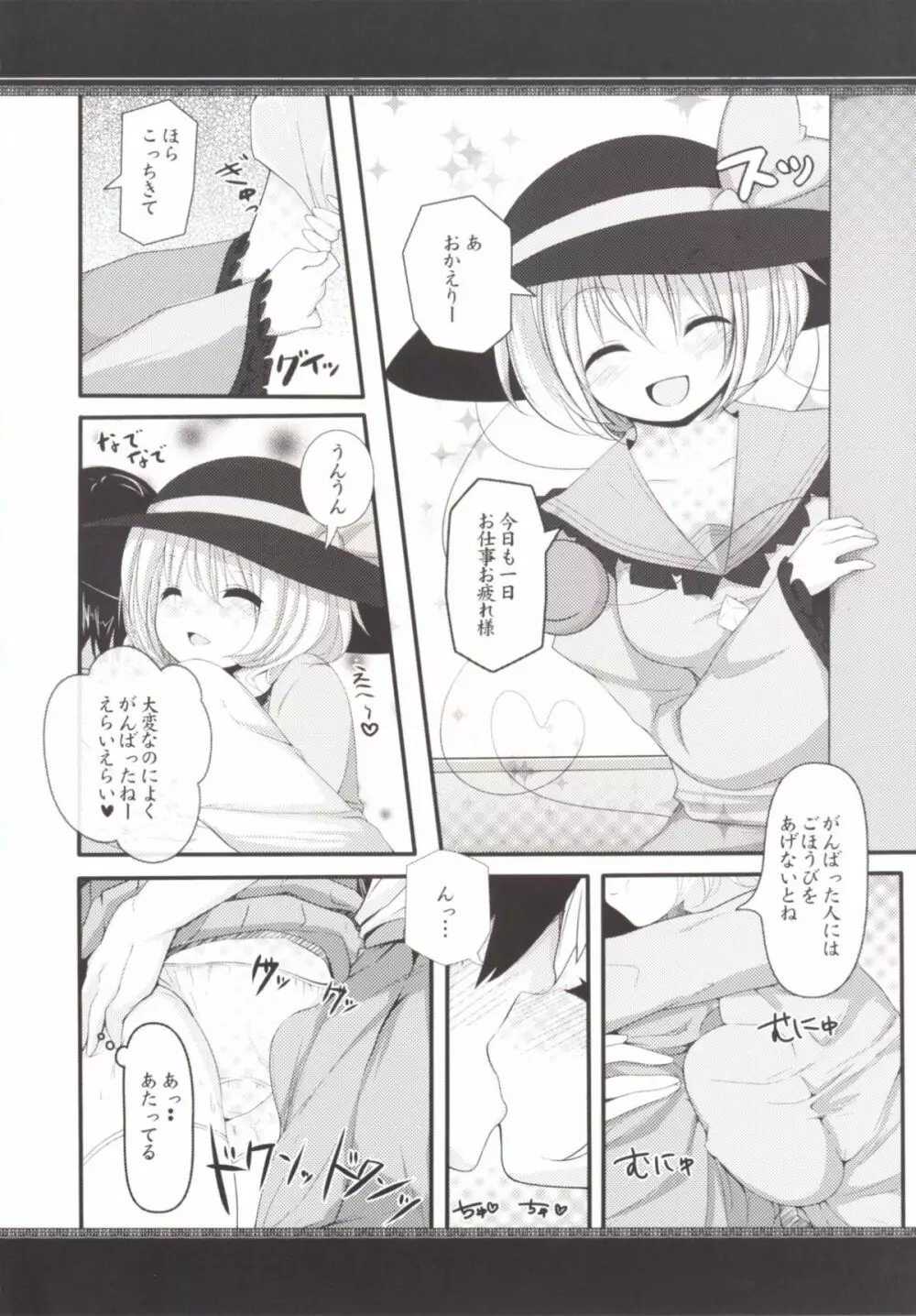 ちあふるこいしちゃん - page4