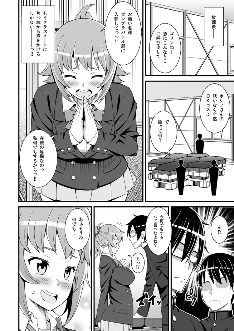 部長のドスケベ部員勧誘トライ - page2