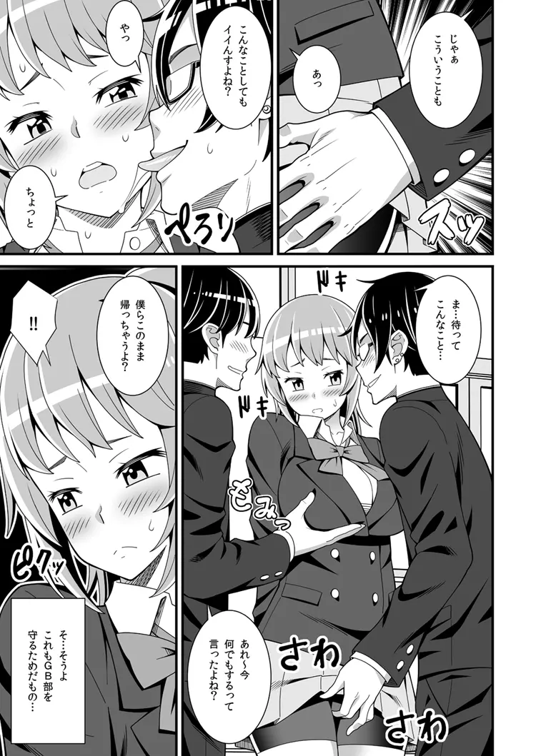 部長のドスケベ部員勧誘トライ - page3