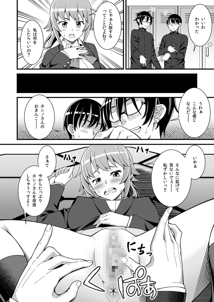 部長のドスケベ部員勧誘トライ - page4