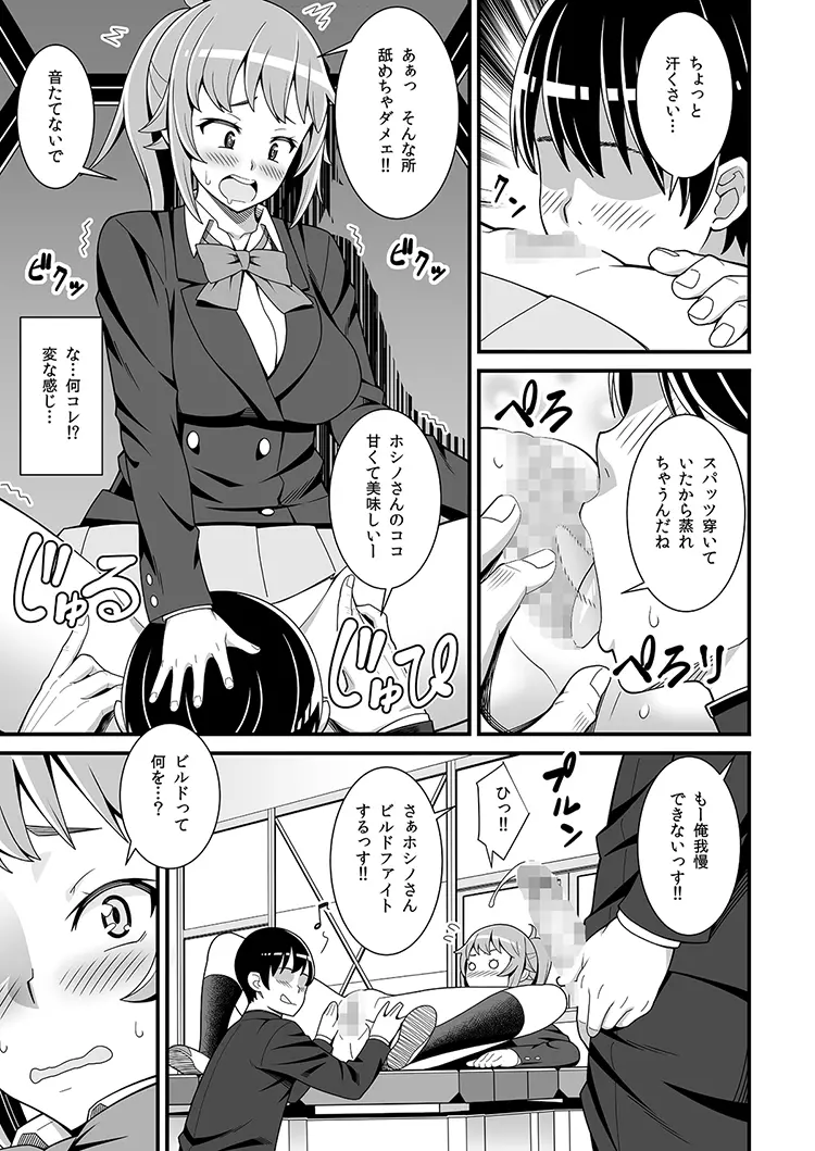 部長のドスケベ部員勧誘トライ - page5