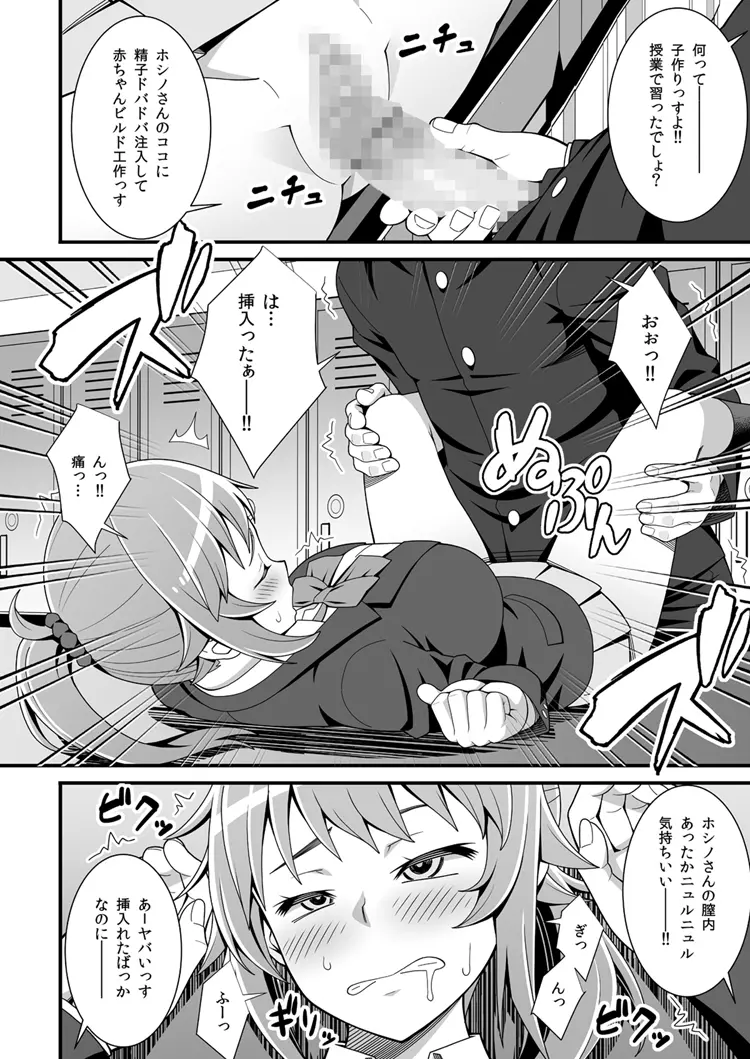 部長のドスケベ部員勧誘トライ - page6