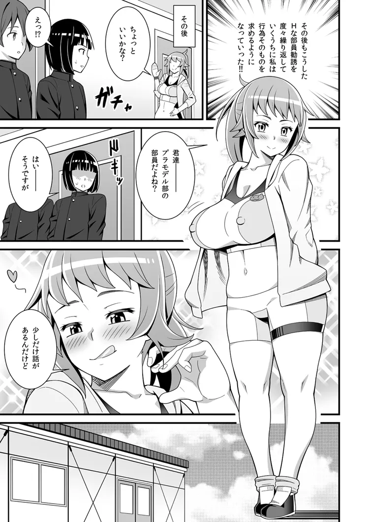 部長のドスケベ部員勧誘トライ - page9