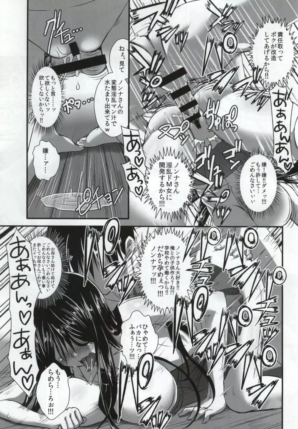 ノンナさんの無抵抗 -睡眠姦開発編・悪戯編セット- - page10