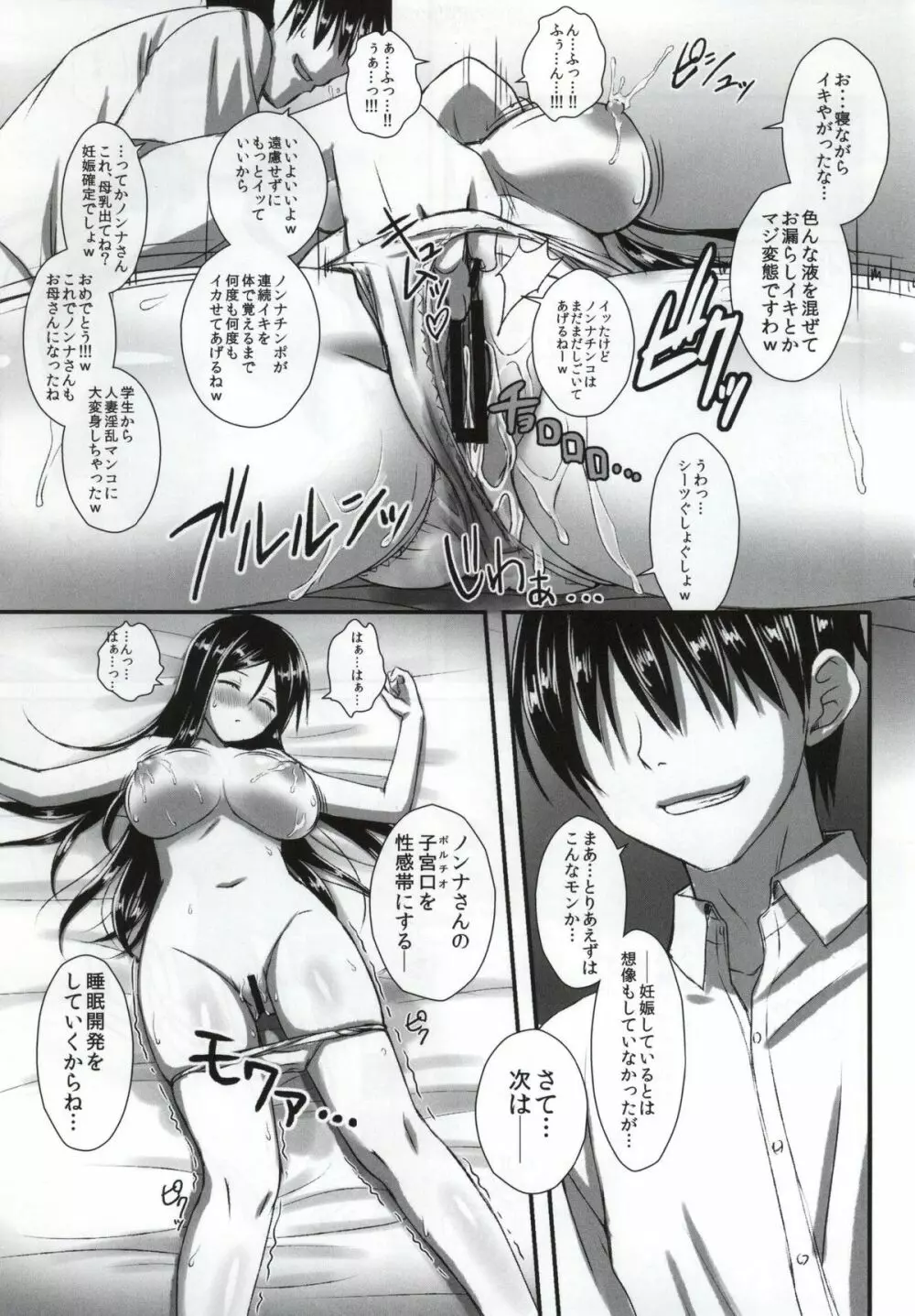 ノンナさんの無抵抗 -睡眠姦開発編・悪戯編セット- - page16