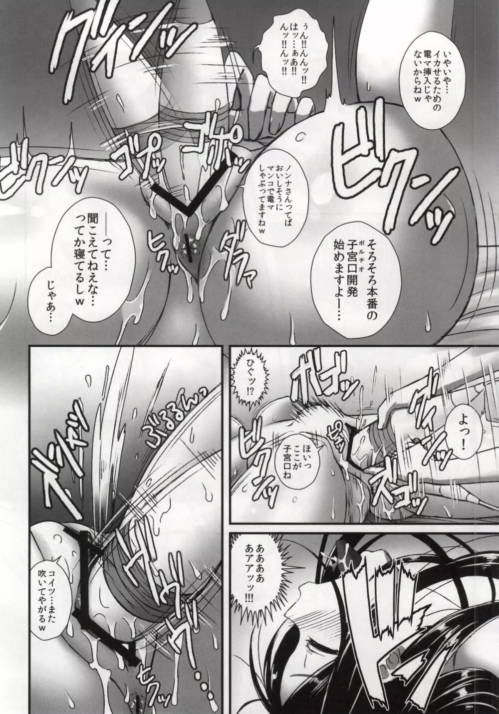 ノンナさんの無抵抗 -睡眠姦開発編・悪戯編セット- - page21