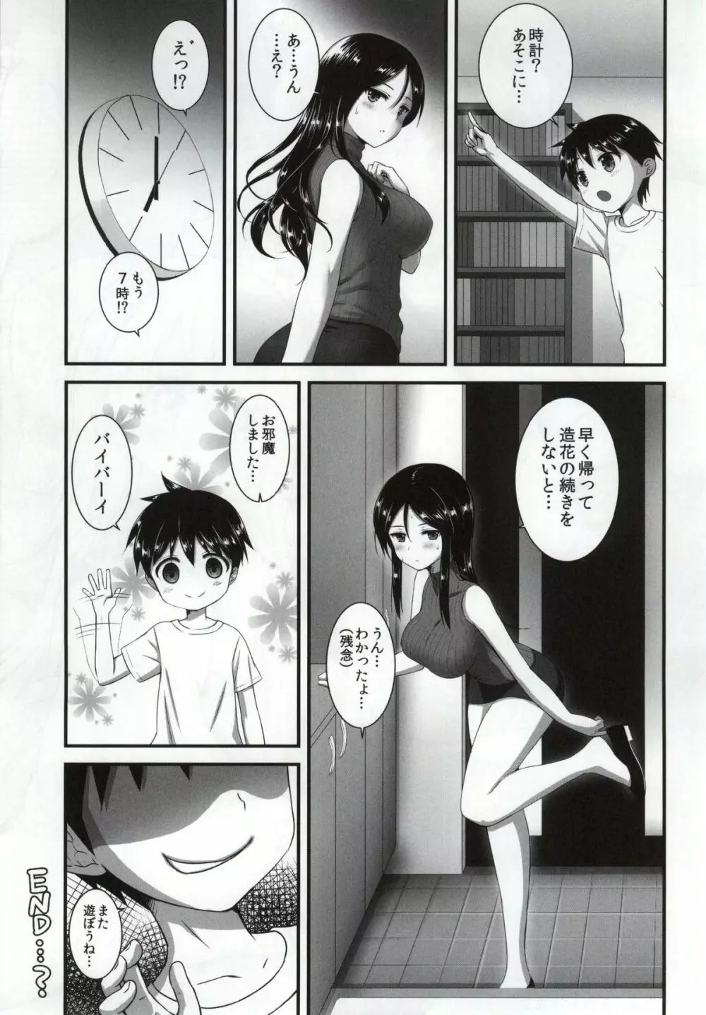 ノンナさんの無抵抗 -睡眠姦開発編・悪戯編セット- - page44