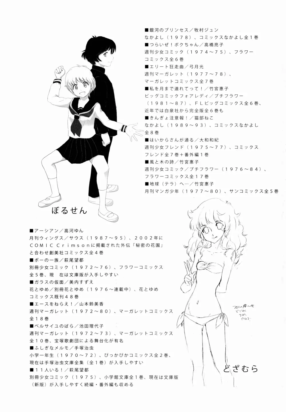 FLOUR 少女漫画グラフィティ - page43