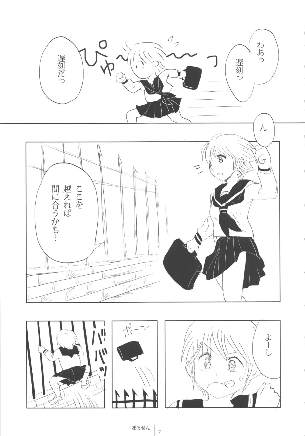 FLOUR 少女漫画グラフィティ - page7