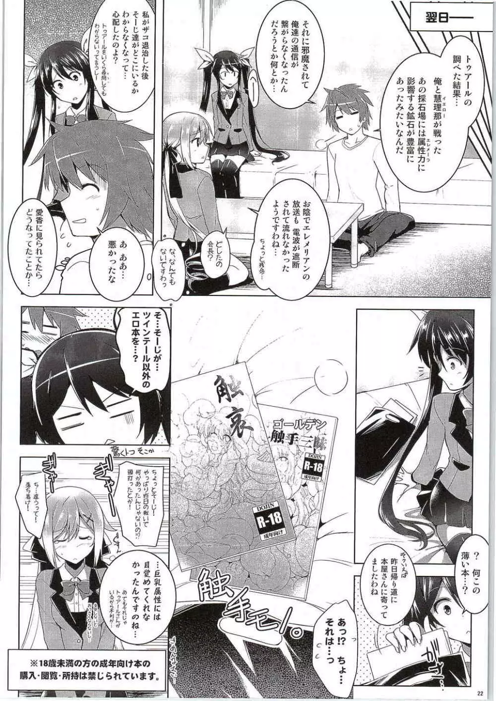 俺、触手属性になるかもしれません。 - page20