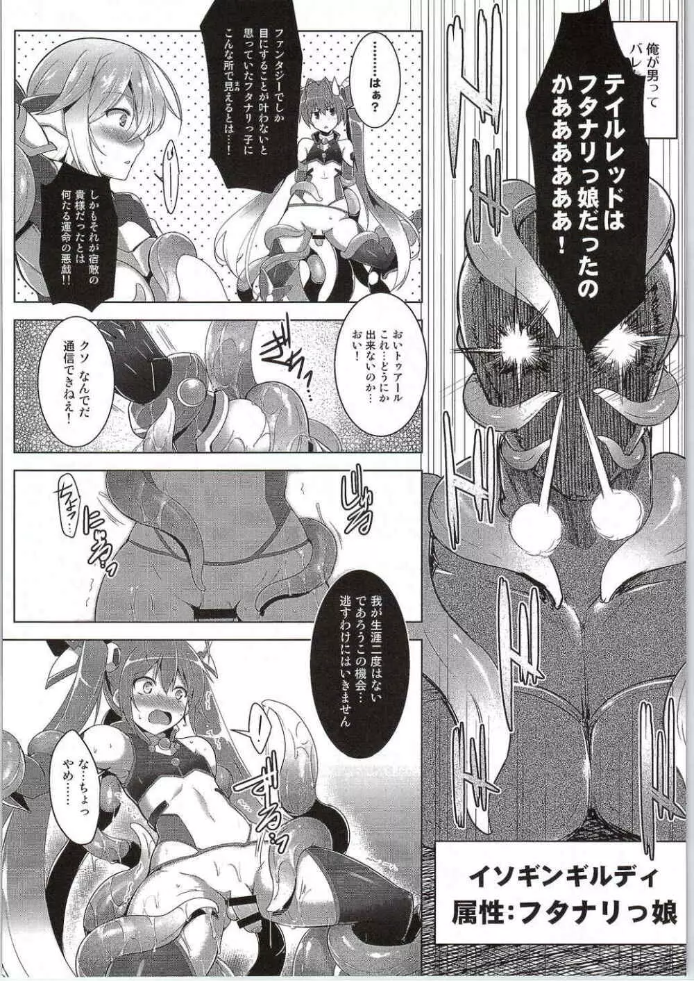 俺、触手属性になるかもしれません。 - page6