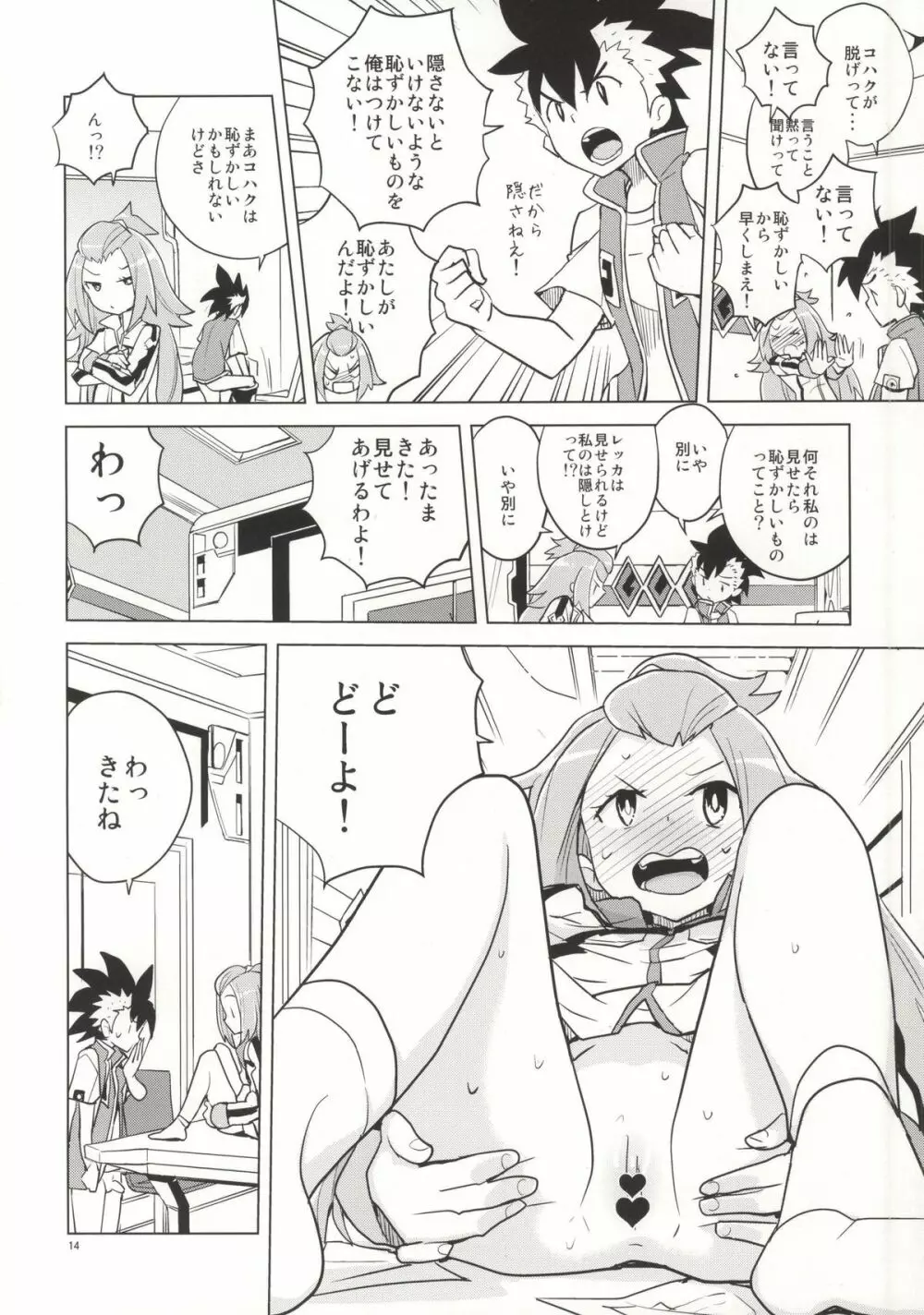 コハクちゃんと学ぶ期末試験対策 - page11