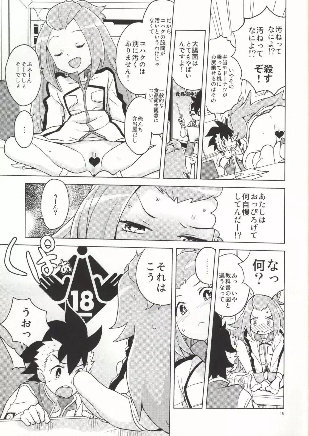 コハクちゃんと学ぶ期末試験対策 - page12