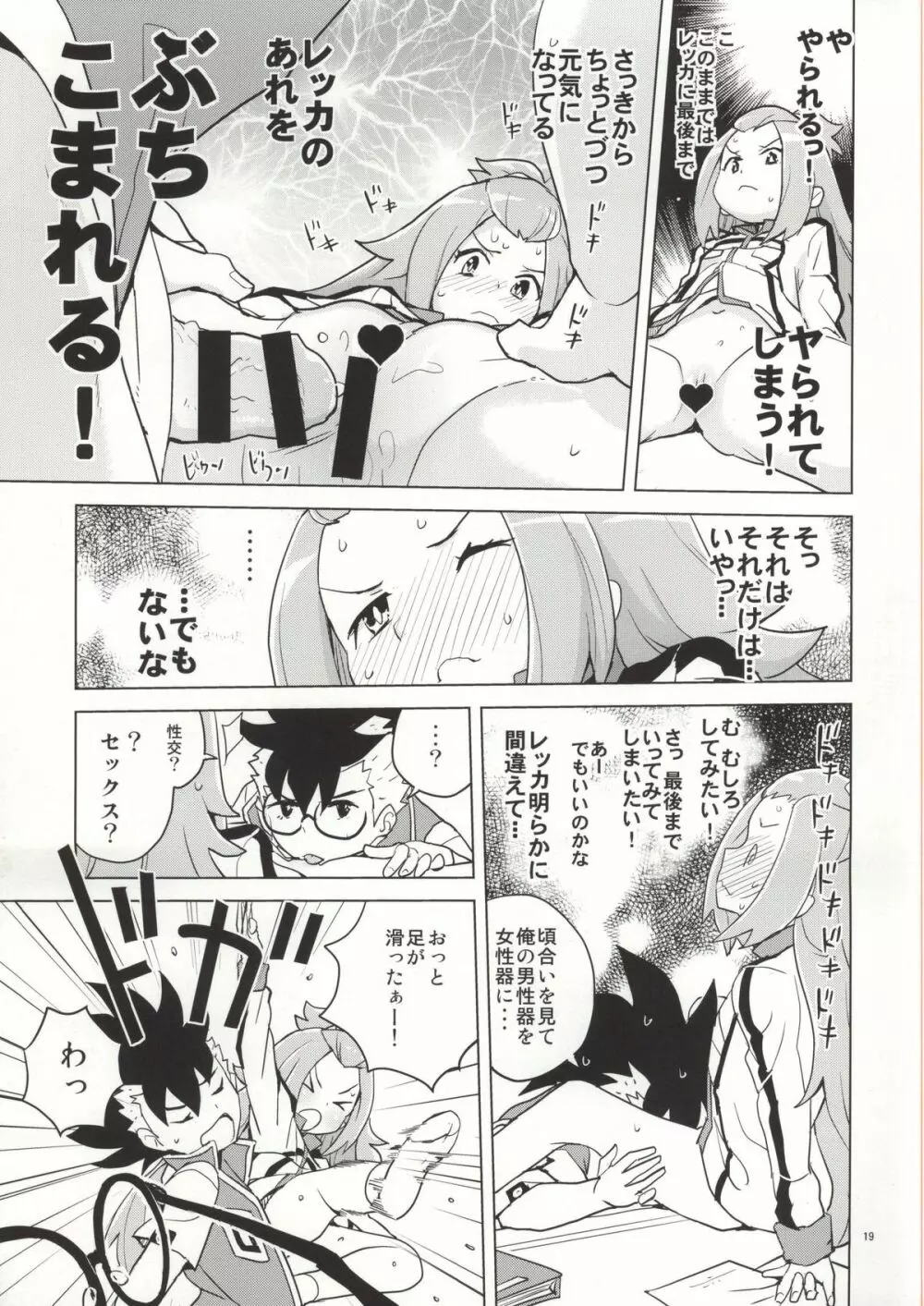 コハクちゃんと学ぶ期末試験対策 - page16