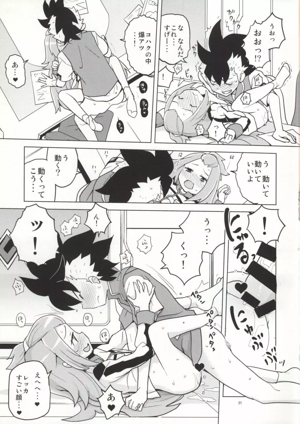 コハクちゃんと学ぶ期末試験対策 - page18