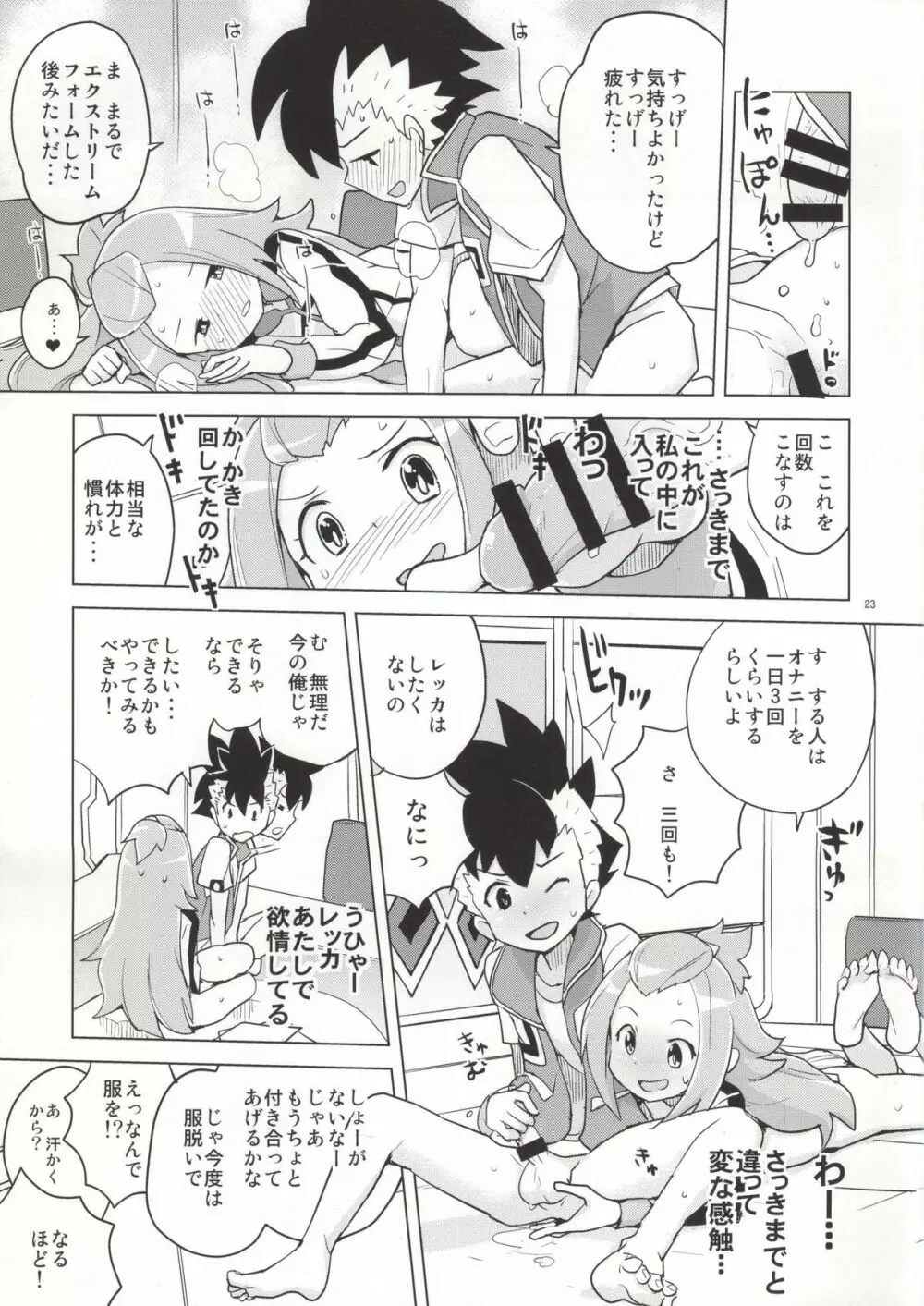 コハクちゃんと学ぶ期末試験対策 - page20