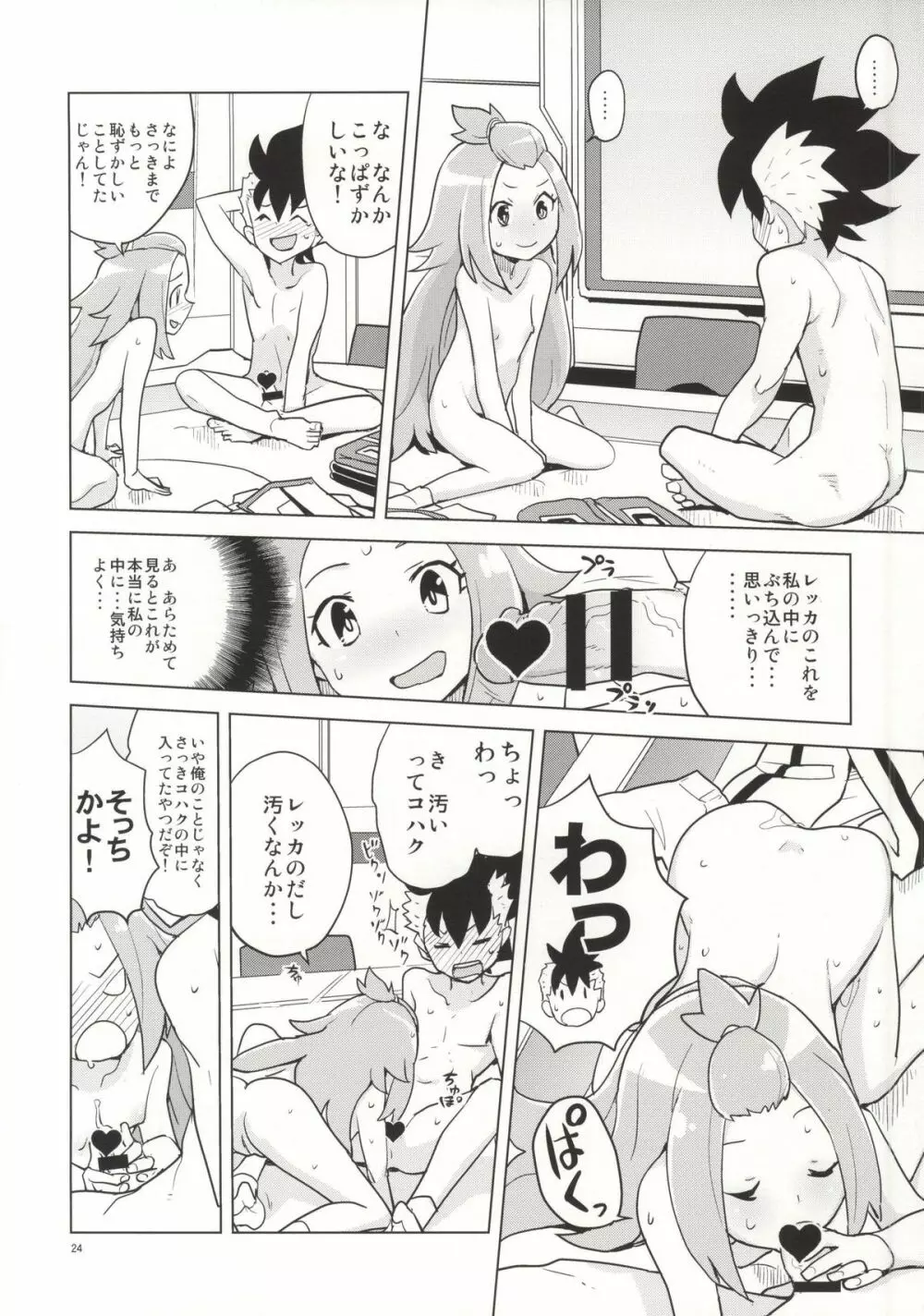 コハクちゃんと学ぶ期末試験対策 - page21