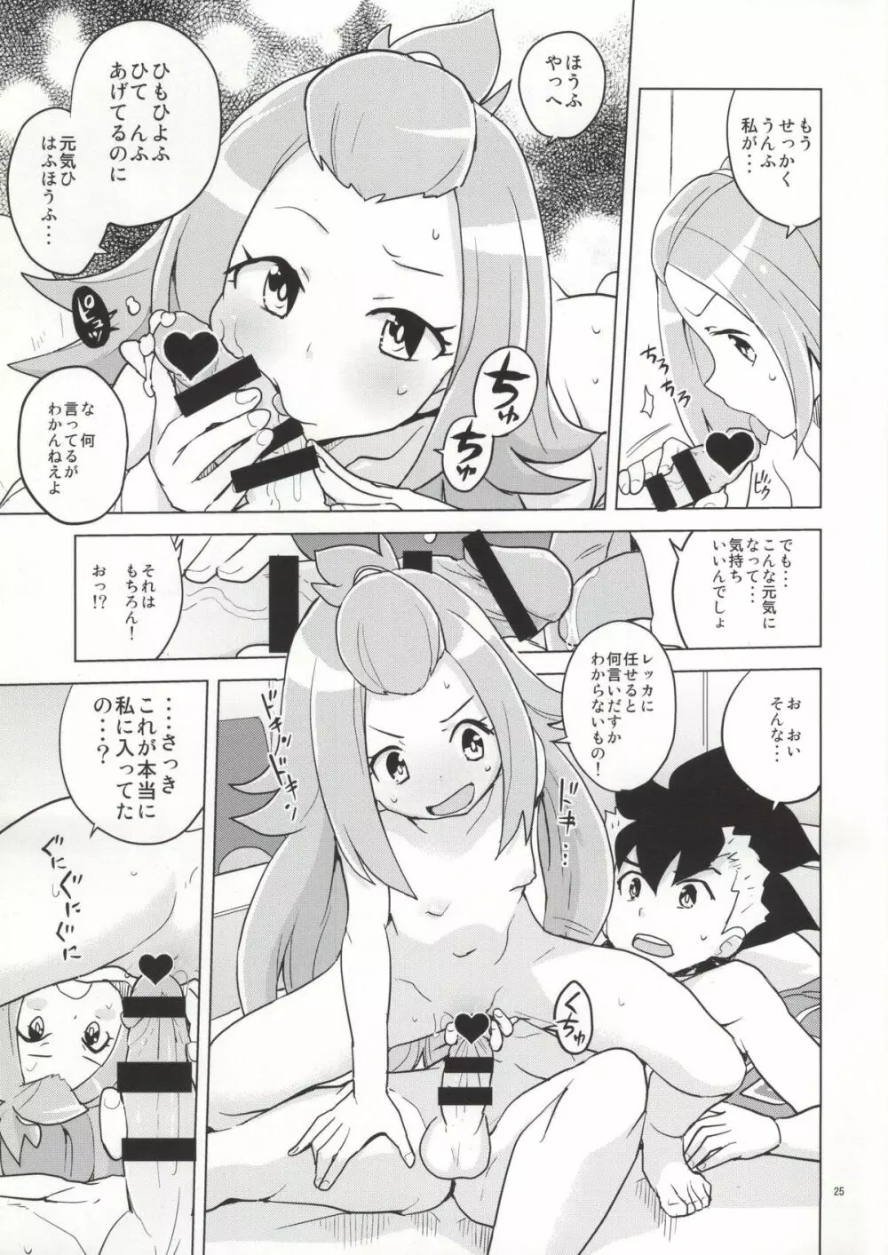 コハクちゃんと学ぶ期末試験対策 - page22