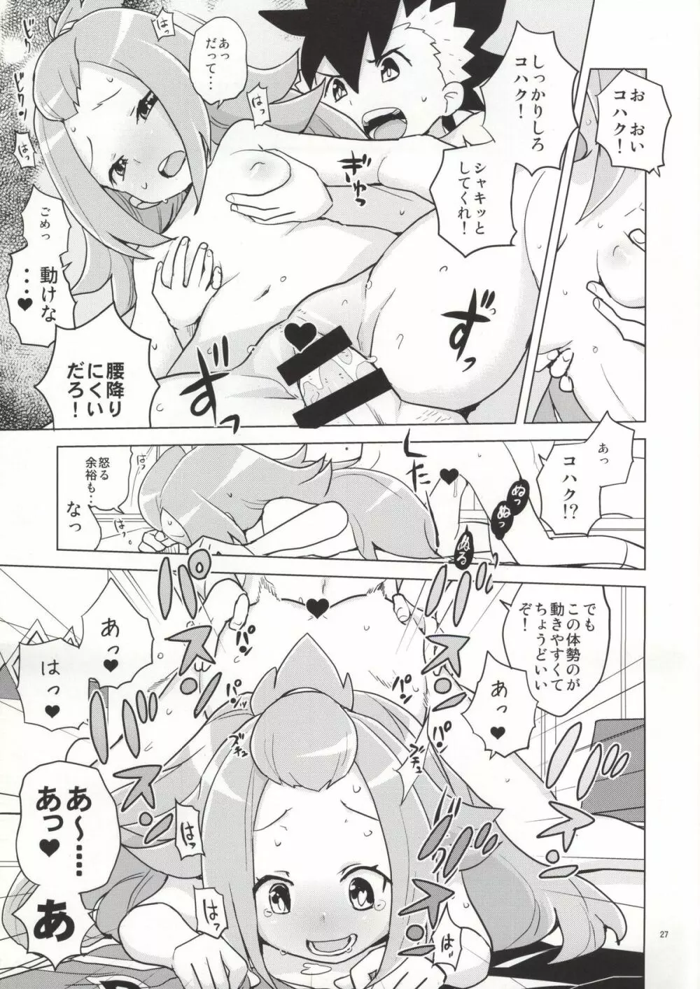 コハクちゃんと学ぶ期末試験対策 - page24