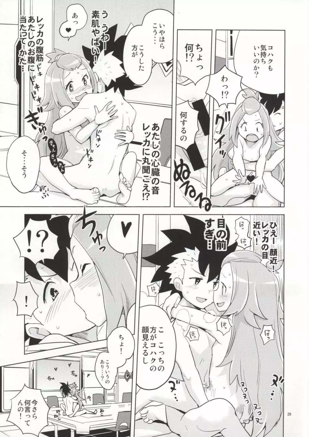 コハクちゃんと学ぶ期末試験対策 - page26