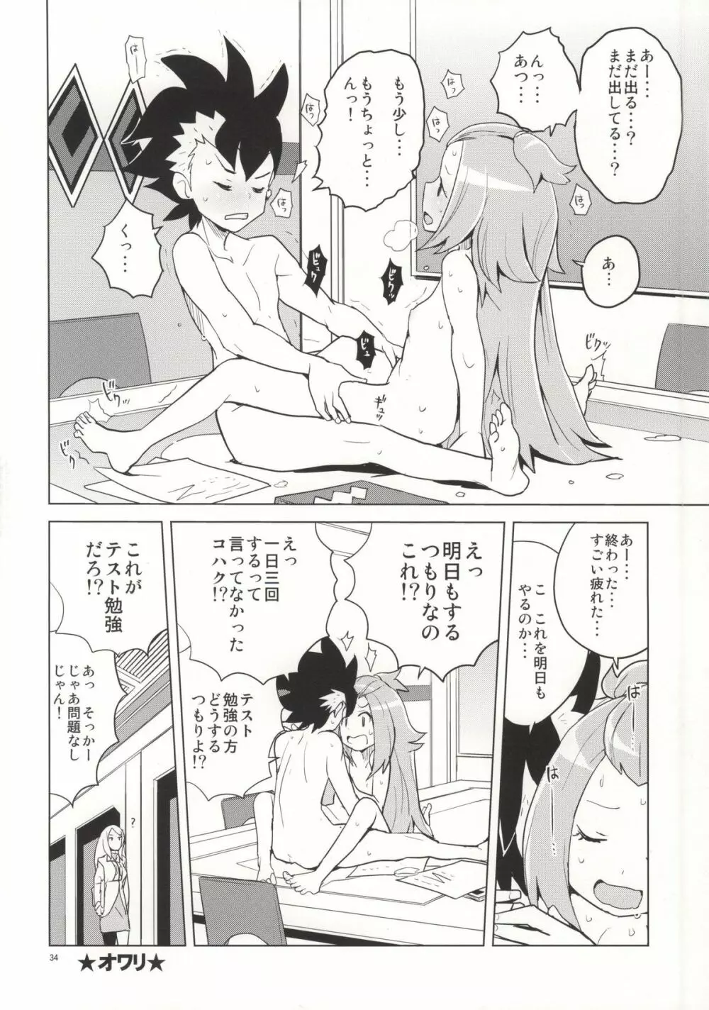 コハクちゃんと学ぶ期末試験対策 - page31