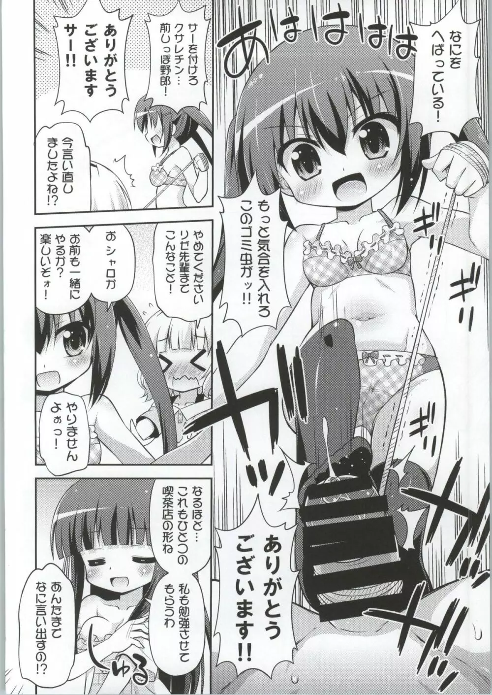 ご注文は私たちですか？ - page11