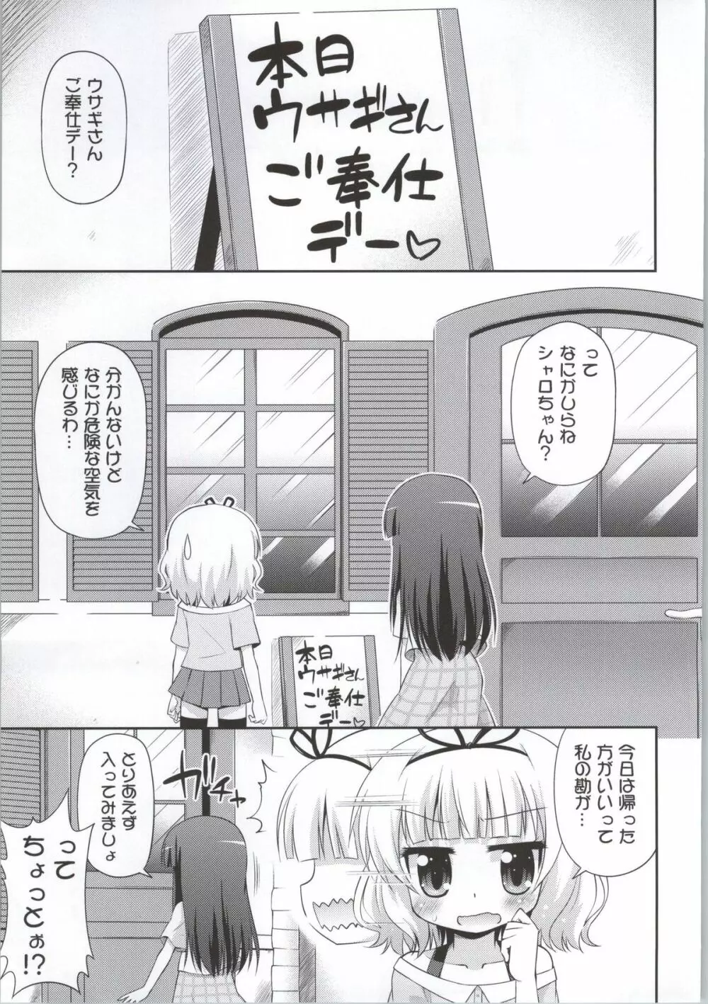 ご注文は私たちですか？ - page2