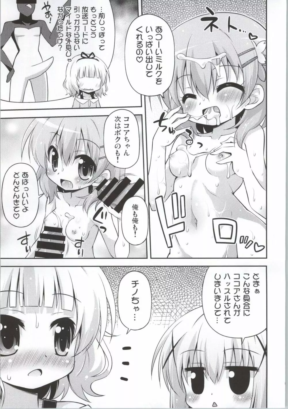 ご注文は私たちですか？ - page6