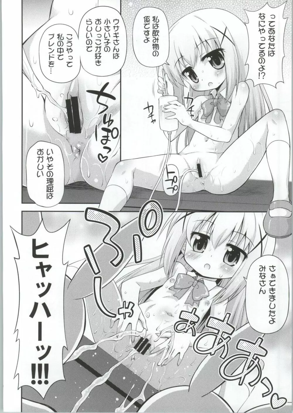 ご注文は私たちですか？ - page7