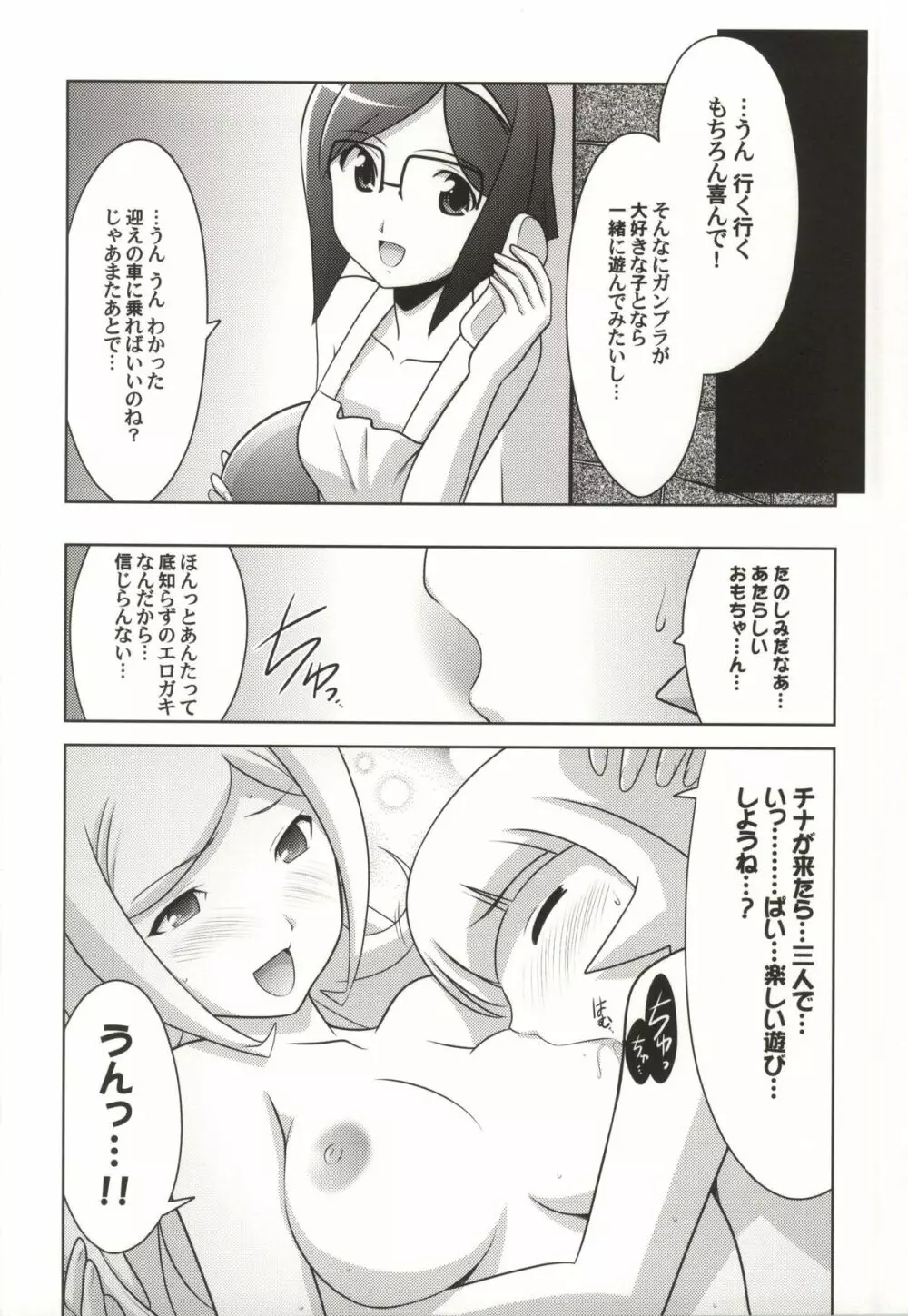 瑠璃堂画報 CODE:52 - page13