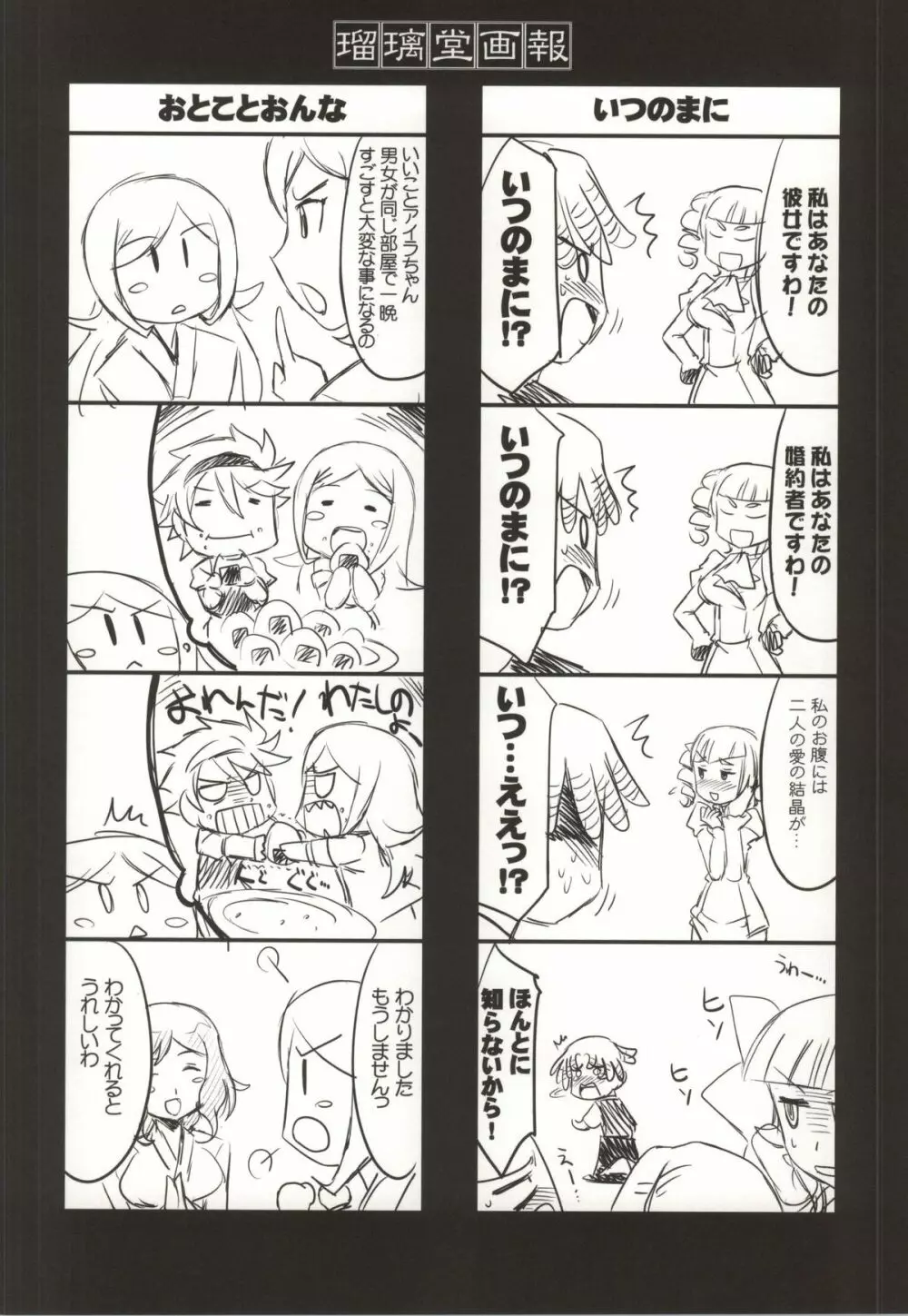 瑠璃堂画報 CODE:52 - page29